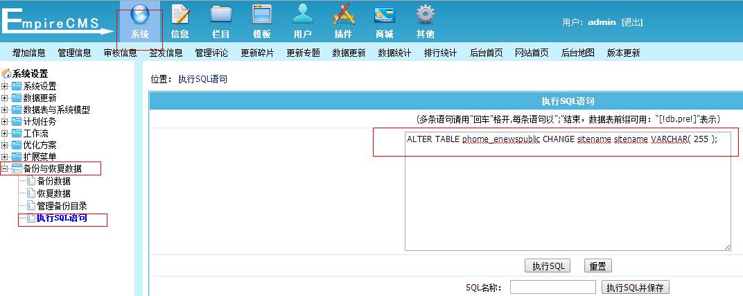 帝国CMS网站如何修改名称字数长度