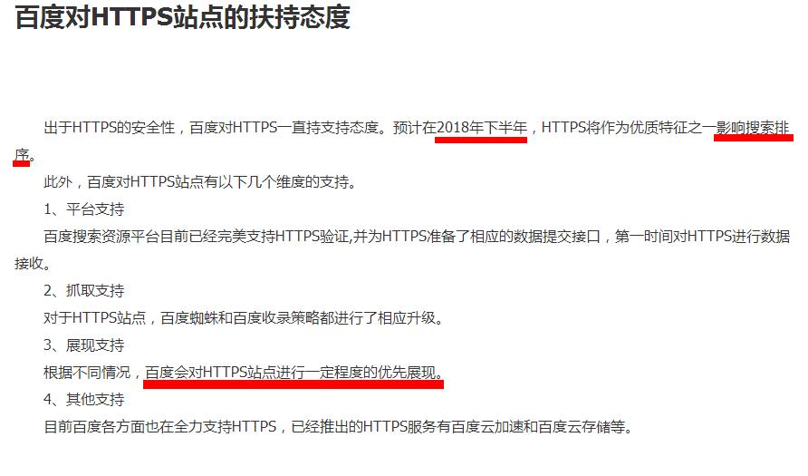 HTTPS将影响百度搜索排名 HTTPS站点优先展现