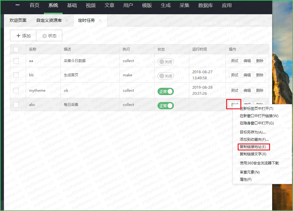 苹果CMSv10宝塔全自动定时采集教程