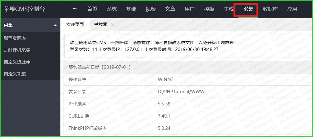 苹果CMSv10宝塔全自动定时采集教程