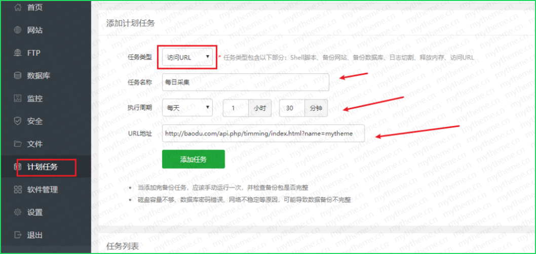 苹果CMSv10宝塔全自动定时采集教程