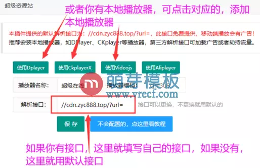 苹果cmsV10采集设置之添加修改播放器教程