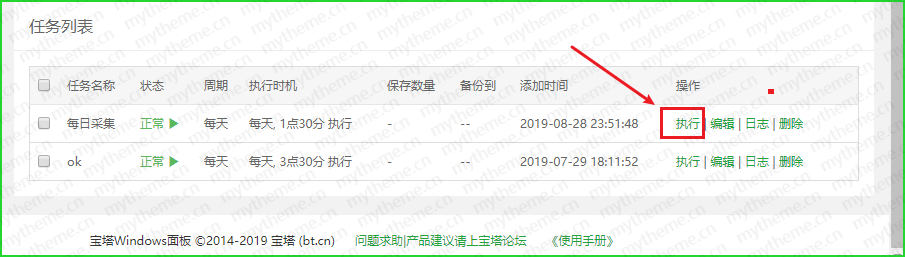 苹果CMSv10宝塔全自动定时采集教程