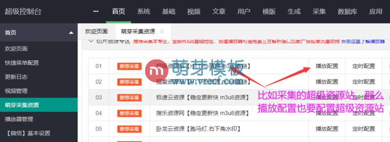 苹果cmsV10采集设置之添加修改播放器教程