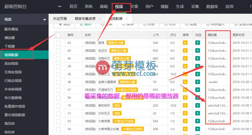 苹果cmsV10采集设置之添加修改播放器教程