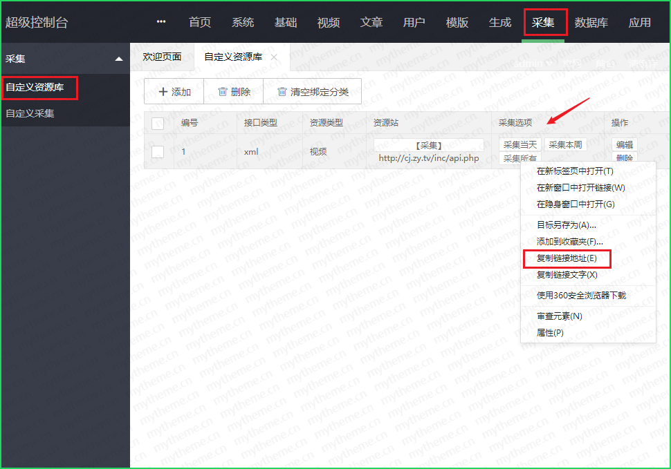 苹果CMSv10宝塔全自动定时采集教程