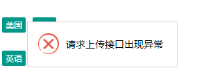 苹果cmsV10 上传图片出现请求上传接口出现异常的解决技巧