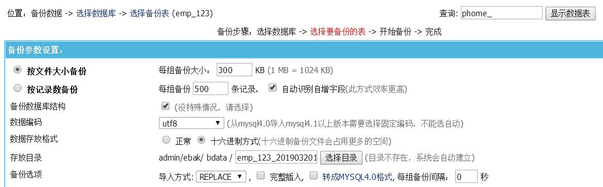 帝国CMS7.2版升级到7.5版的详细次序要领