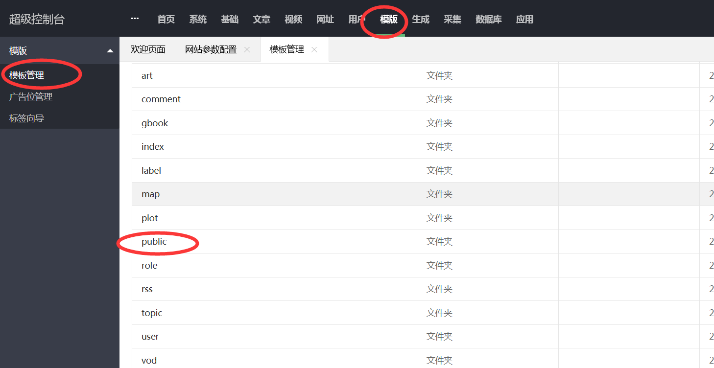 苹果cmsv10模板系统后台如何增加分类?修改网站模板分类ID