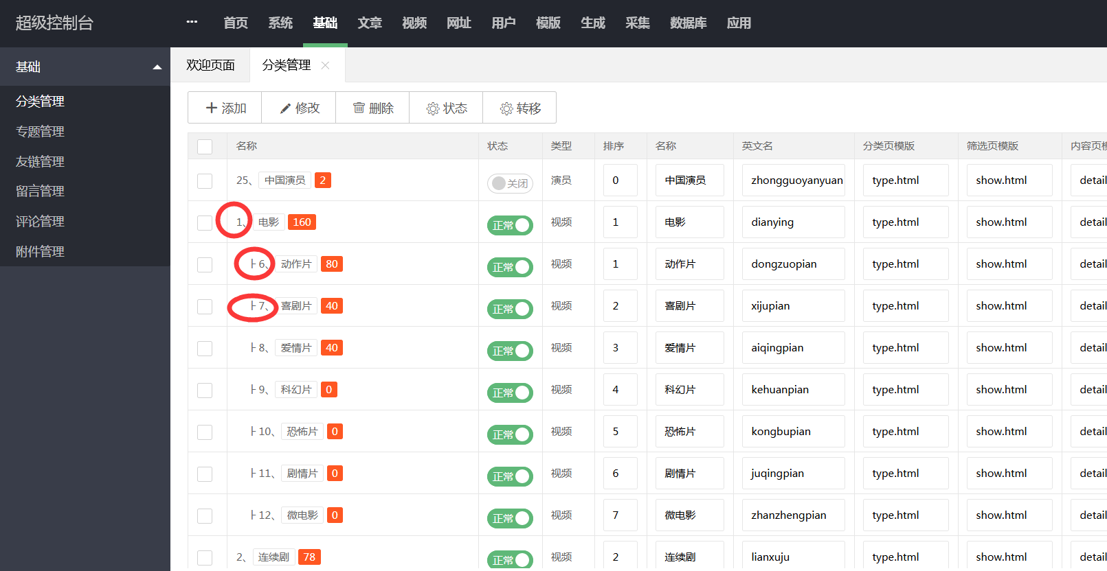 苹果cmsv10模板系统后台怎么增加分类修改网站模板分类ID