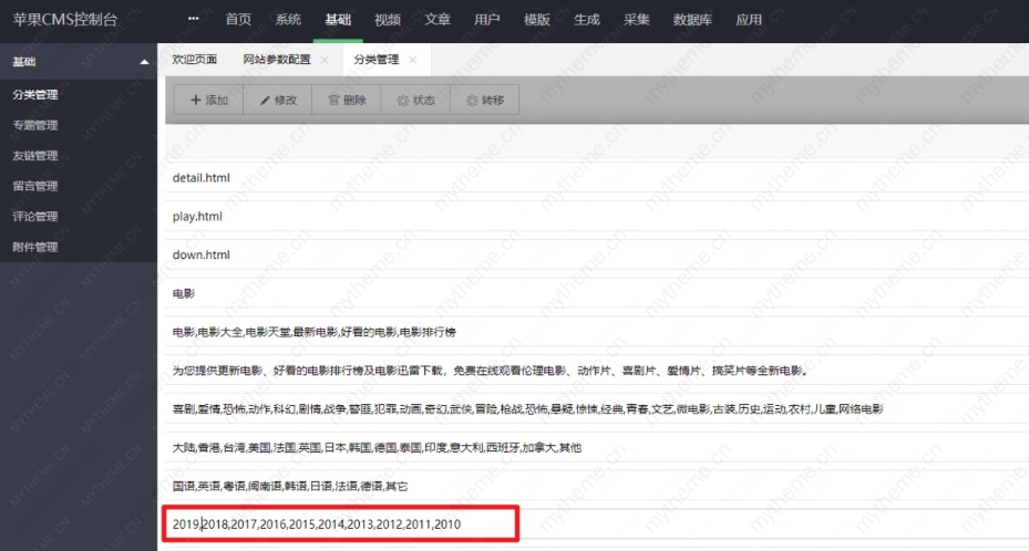 苹果cms怎么修改电影年代