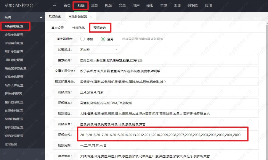 苹果cms怎么修改电影年代