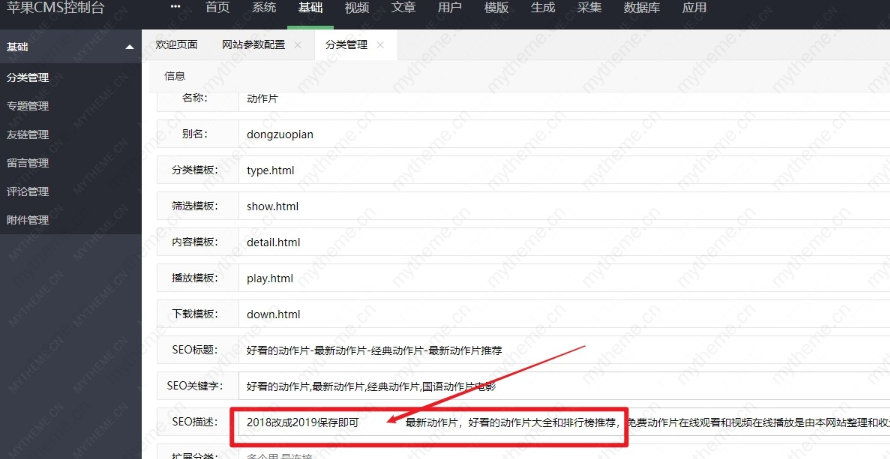 苹果cms怎么修改电影年代