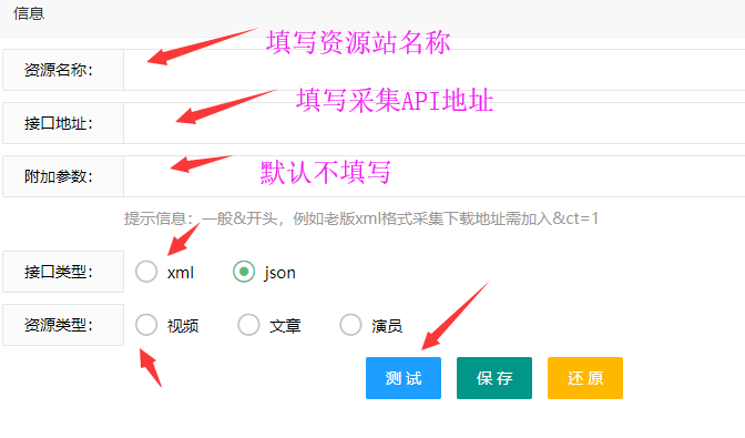 苹果cmsV10自定义添加采集资源站教程