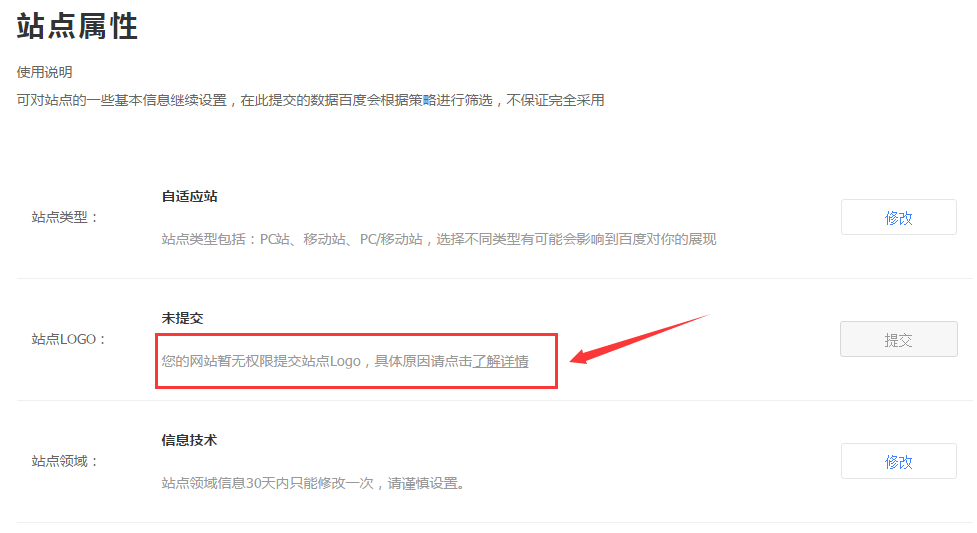 网站上线后如何开通站点LOGO权限