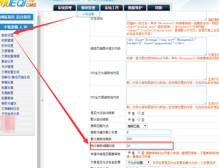 杰奇小说系统模板搜索最小间隔时间在哪里修改
