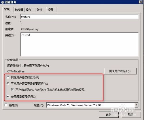 windows 2008 server 如何设置自动重启