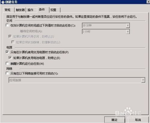 windows 2008 server 如何设置自动重启