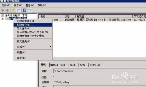 windows 2008 server 如何设置自动重启
