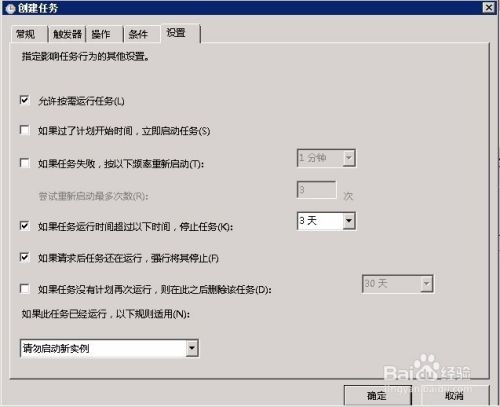 windows 2008 server 如何设置自动重启