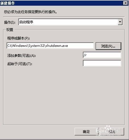 windows 2008 server 如何设置自动重启
