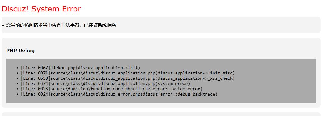 Discuz!您当前的访问请求当中含有非法字符，已经被系统拒绝解决办法