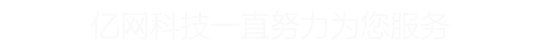 琼海网站建设